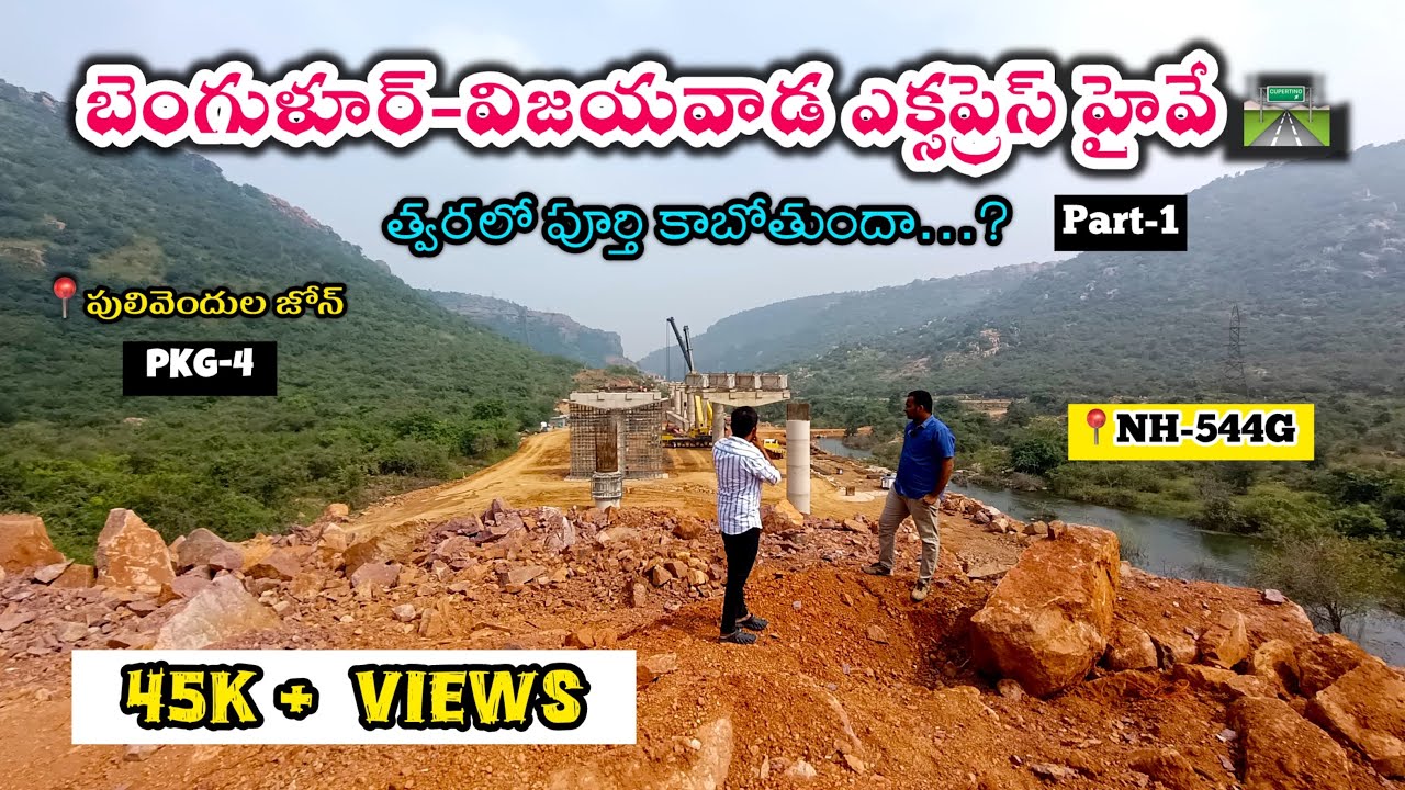 బెంగుళూర్ -విజయవాడ ఎక్సప్రెస్ హైవే  🛣️ || Part -1 || NH-544G || PKG-4 || Pulivendula_Dairies 