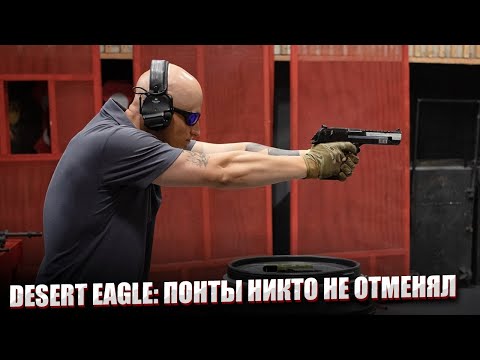 ვიდეო: რა საბრძოლო მასალას იყენებს Desert Eagle?