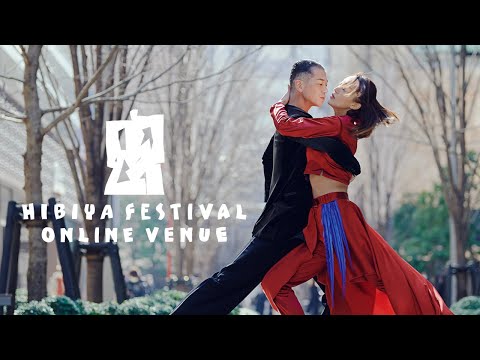 庄司浩太・庄司名美のタンゴ【DANCE in Hibiya】 Kota Shoji - Nami Shoji | Tango