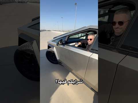 شي غريب في تيسلا سايبر تراك طبيعي هالشي