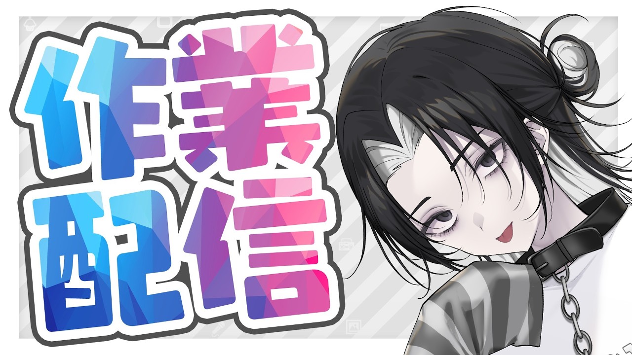 【 #作業配信 】三月頭ののスケジュール作業雑談【 #Vtuber 】