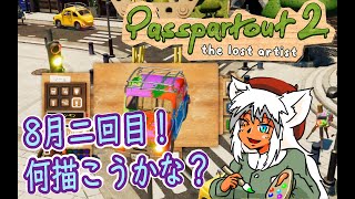 【#Passpartout2】南の島でVtuberを描いて売るVtuberがいるらしい32