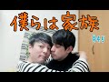 【ゲイカップル】一番多い質問に答えます!!