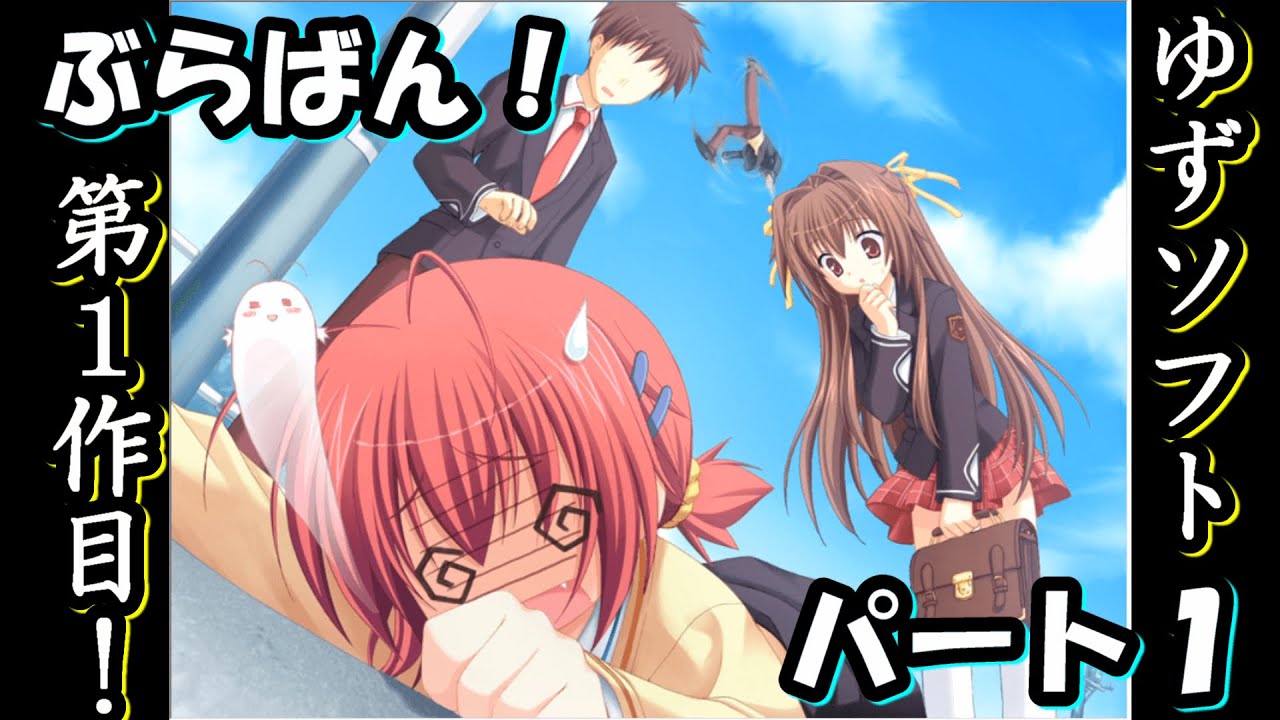 えびかわいい ぶらばん 実況part2 Youtube