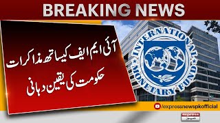 Negotiations between Pakistan and IMF for new bailout package | Breaking News | Pakistan News