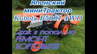 :   KUBOTA B5001 4WD.      !!!!
