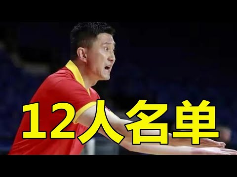 中国男篮11点决战日本，12人大名单曝光，杜锋要让张本天杰闭嘴
