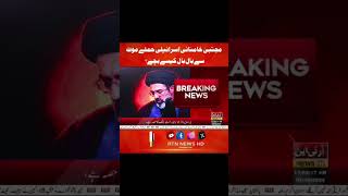 Iran ky new Supream leader pr attack #pakistannews #realtimenews #todaynews