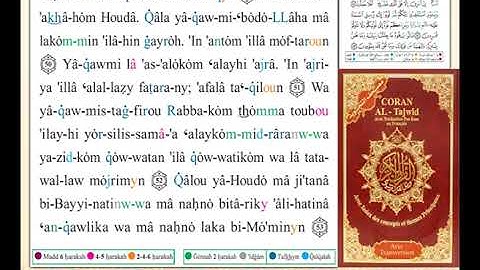 ختمة من مصحف التجويد باللغة الفرنسية الصفحة رقم 227