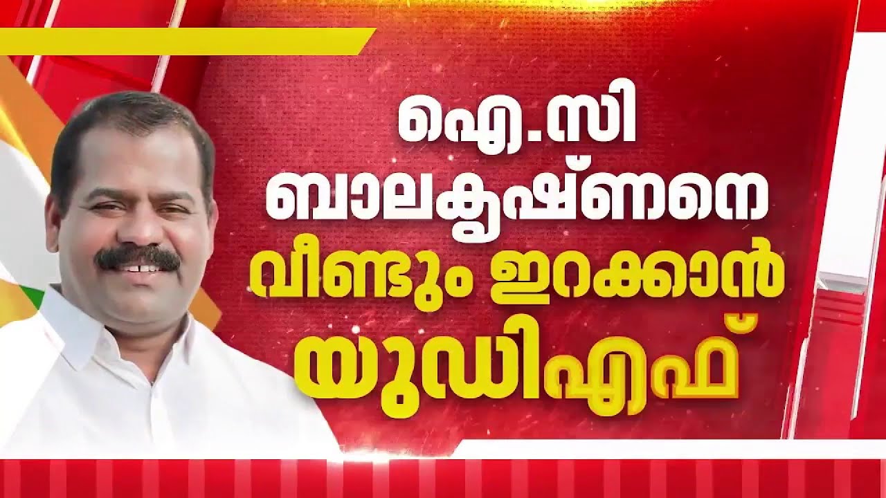 UDF–LDF പോരാട്ടം നടക്കുന്ന സുൽത്താൻ ബത്തേരി മണ്ഡലത്തിൽ ഇത്തവണ മത്സരം പൊടിപാറും | Sulthan Bathery