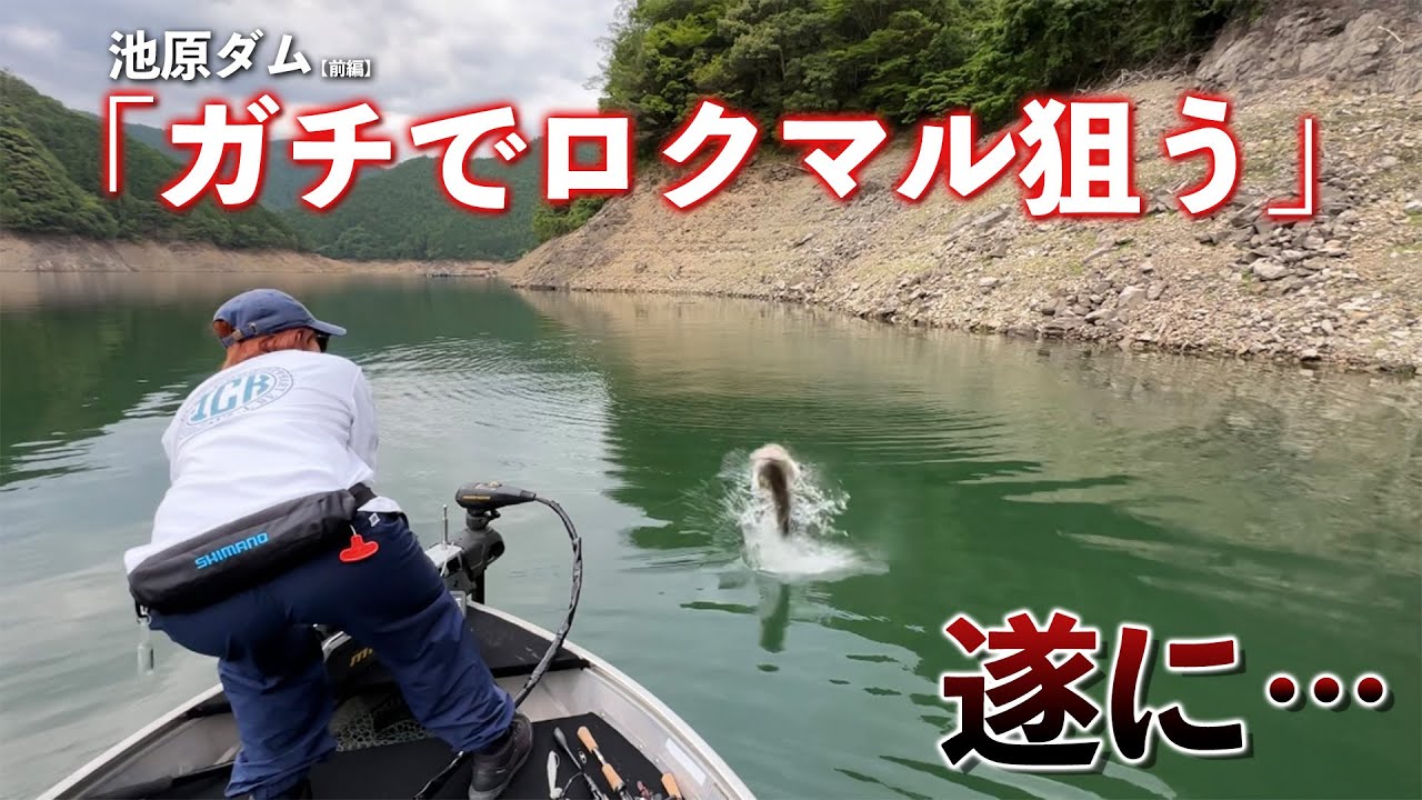 【ガチロク】狙い続けた夢のロクマル。遂に・・・？