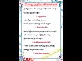gk question and answer|பொது அறிவு வினாக்கள் மற்றும் பதில்கள்|தமிழ் அறிவுப் பயிற்சி|GK 188|#gk#shorts