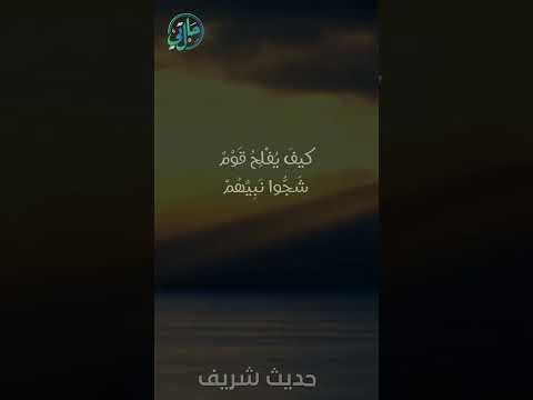 حديث شريف أن رسول الله كسرت رباعيته يوم أحد  حالتي الدعوية