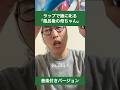 ラップで娘に叱る「風呂後の母ちゃん」音楽付きバージョン#shorts