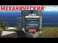 RUST ▶МЕХАНИЧЕСКИЙ УМНЫЙ ДОМ | ЗАЛЕЗЛИ В СКАЛУ ЧЕРЕЗ ТЕКСТУРЫ