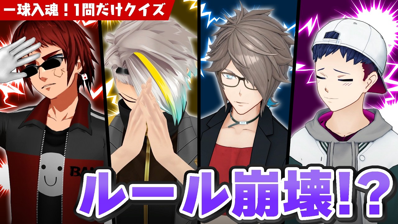 一球入魂！1問だけクイズ 〜痛いですか？〜