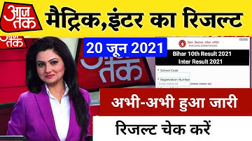 Live Result Checking - Bihar Board 10th & 12th Result 2021