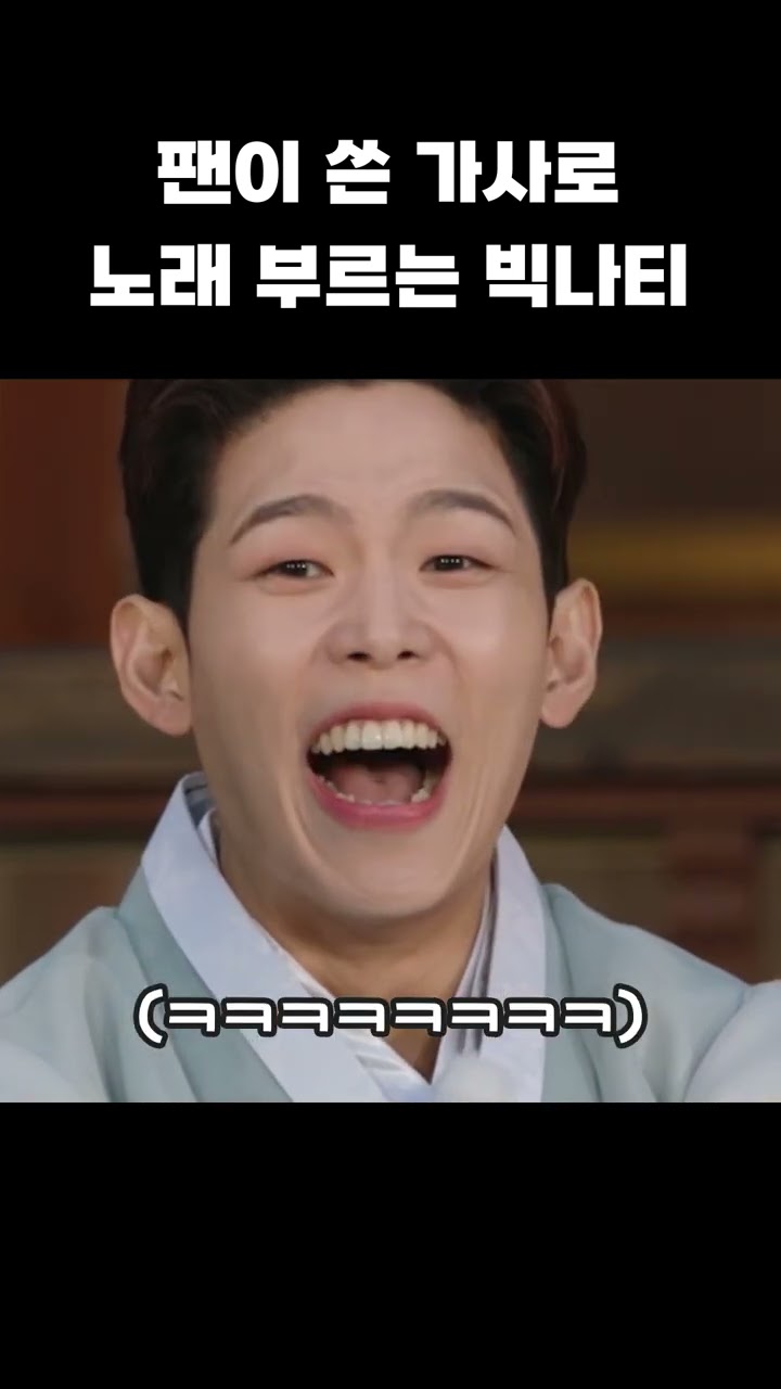 팬이 쓴 가사로 노래 부르는 빅나티 | 폴킴 김민석 정승환 하현상 BIG Naughty 빅나티 | [고막소년단 Ep.8] GOMAK BOYS #shorts