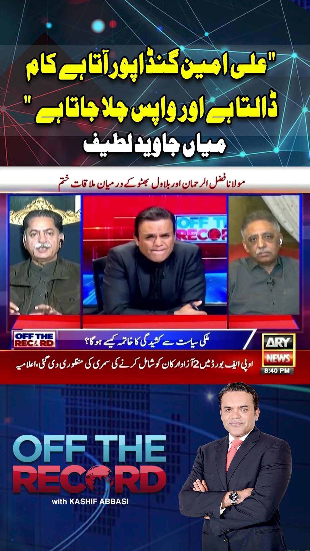 #aliamingandapur #PTI #javedlatif #pmln #kashifabbasi