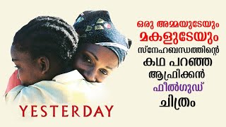 yesterday 2004 Explained in Malayalam | Part 2 | Movie explained | Cinema Katha