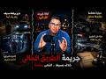 The Scent of Perfume in the Car The Disappearance of a Young Man Reveals the Strangest Crime to  mp3