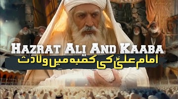 Hazrat Ali (AS) Born In Holy Kaaba | Birth Of Imam Ali (AS) in Kaaba | Explained