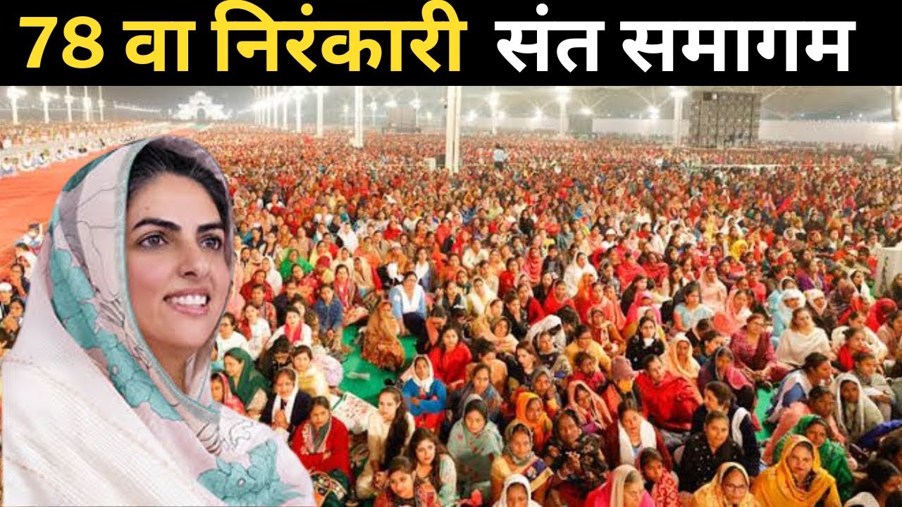 78th Nirankari Sant Samagam 2025 | 78 वा निरंकारी संत समागम 2025