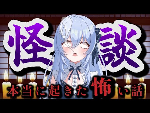 【 神回  】本当に起きた怖い話