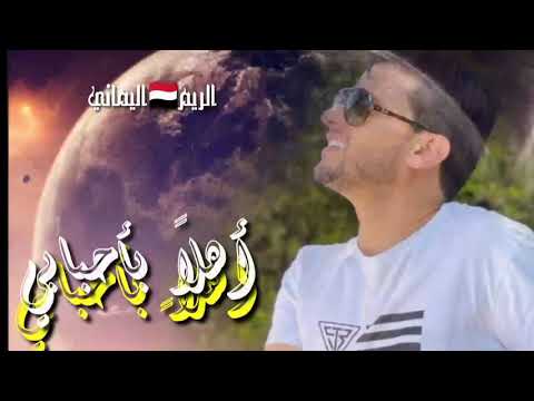 أهلا بأحبابي جديد الملك حسين محب 2020