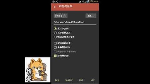 ☆AWA安卓白牌軍☆ 遊戲軟體OBB數據包安裝教學 OBB teaching