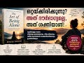 ഒറ്റപ്പെടലിനെ എങ്ങനെ ശക്തിയാക്കാം? | The Art of Being Alone Book Summary Malayalam..