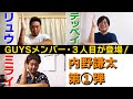 【メビウス対談】いよいよテッペイが登場！15年ぶりに３人が赤裸々トーク！第①弾