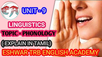 UNIT-9 LINGUISTICS, TOPIC-PHONOLOGY EXPLAIN IN TAMIL, ESHWAR TRB ENGLISH ACADEMY