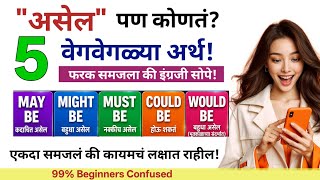 " असेल"  पण कोणत? MAY,MIGHT, MUSt, COULD , WOULD| English Speaking Practice| Spoken English Marathi screenshot 5