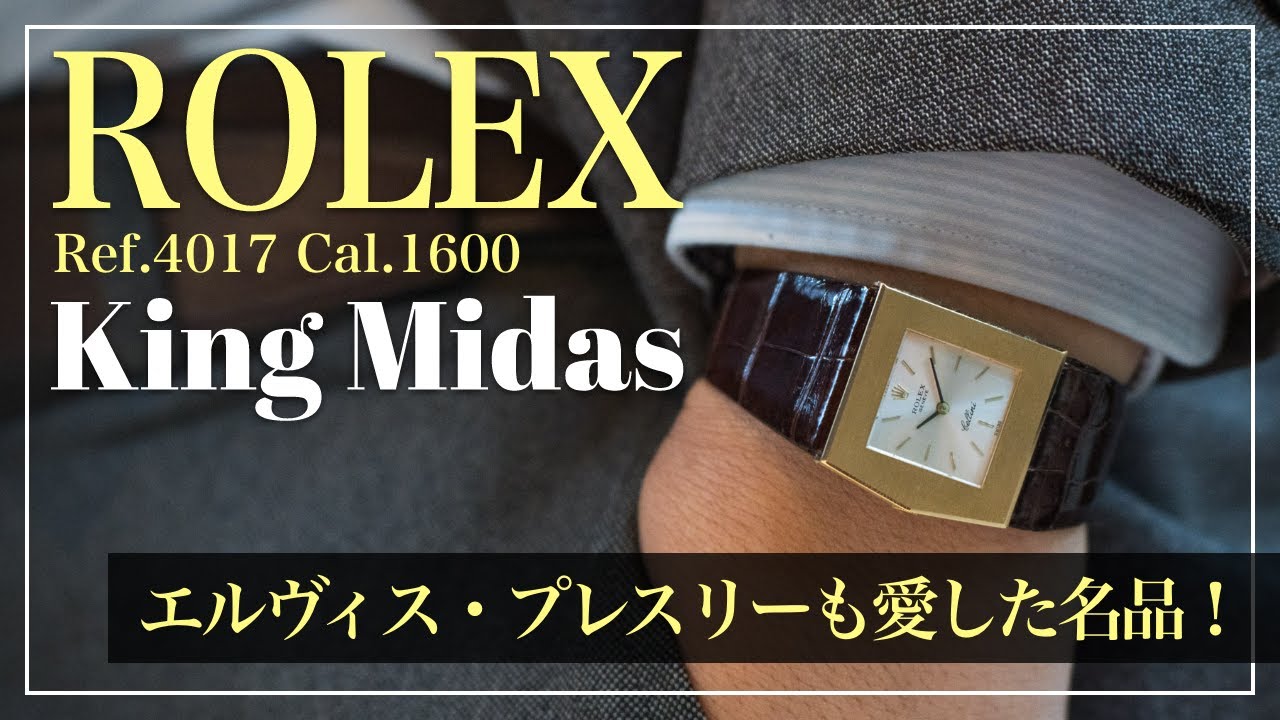 エルヴィス・プレスリー愛用】ROLEX キングマイダス Ref.4017 Cal.1600