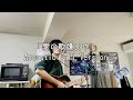 小林右京「愛の歌嫌いや」Acoustic Full Version
