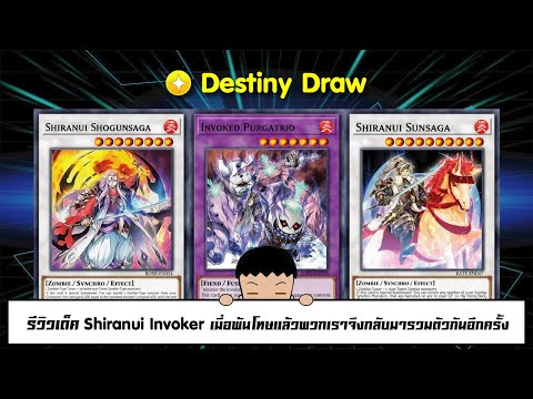 Yu Gi Oh! Duel Links รีวิวเด็ค Shiranui Invoker เมื่อพ้นโทษแล้วพวกเราจึงกลับมารวมกันอีกครั้ง(ep.128)