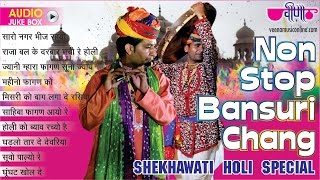 NonStop Holi Songs 2024 | Bansuri Chang Special Audio Jukebox | Top 10 Rajasthani Holi Songs screenshot 1