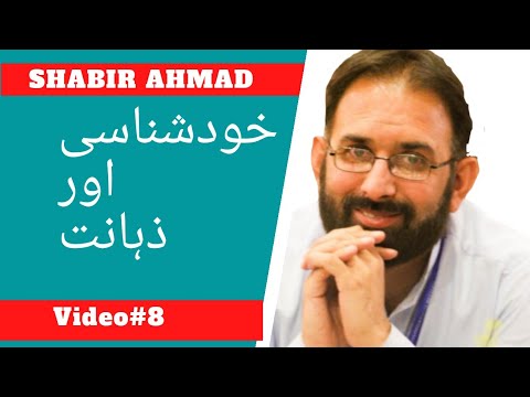 Video 8 Self Awareness And Emotional Intelligence Urdu Shabir Ahmad Youtube Video 8 Self Awareness And Emotional Intelligence Urdu Shabir Ahmad Youtube