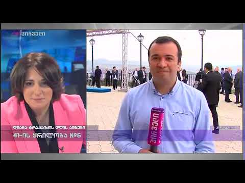 41-ის ყრილობა N5 ლევან ჩხაიძის ჩართვა