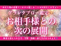 【恋愛💖】あなた様の恋愛にこの次起こる展開とは？！🔮🦋的中率が高いと言われるルノルマンカードのグランタブローで鑑定します🌟