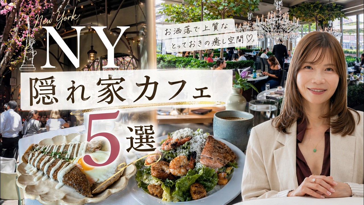 似たカフェ Must-Visit] 5 Sophisticated and Stylish Cafes & Hidden Gem