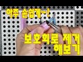 삼성18650 충전배터리 보호회로제거 동영상