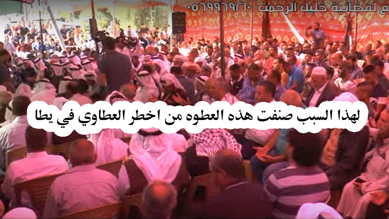 لهذا السبب صنفت هذه العطوة من اخطررر العطاوي في مدينة يطا