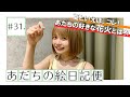 【足立佳奈】夏といえば、コレ!あだちの好きな花火とは!?【あだちの絵日記便#31】
