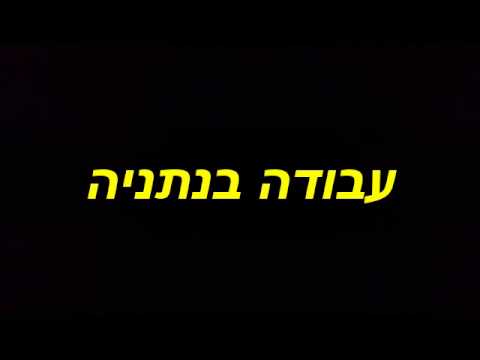 וִידֵאוֹ: עבודה דרושה בדחיפות! שיטות חיפוש אקטיביות