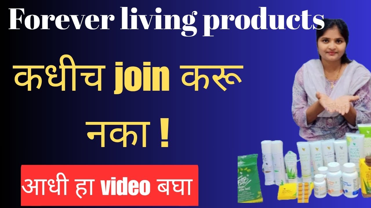 How to join forever living products in marathi | how to do 2cc in forever in marathi|flp in marathi