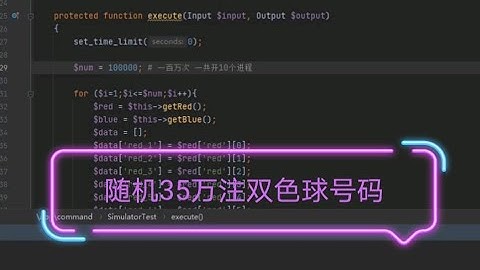 程序员用35万注双色球数据分析概率，随机号码到底能不能买？