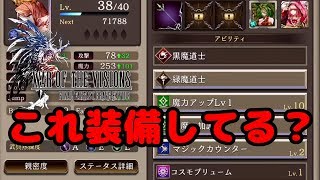 【FFBE幻影戦争】せっかくURキャラを引いてもこれをしないと意味がない？ジョブとサブジョブについて【WAR OF THE VISIONS】