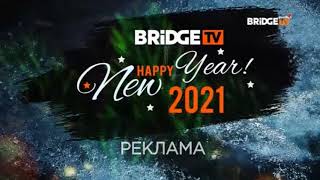 Новогодние заставки (Bridge TV, 2020-2021)